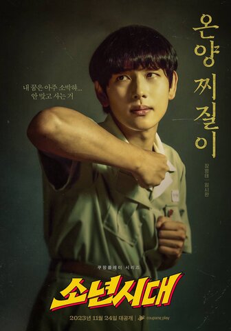 Отрочество постер